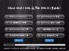  йشGhost Win8.1 X64λ ɿV201612(Լ)