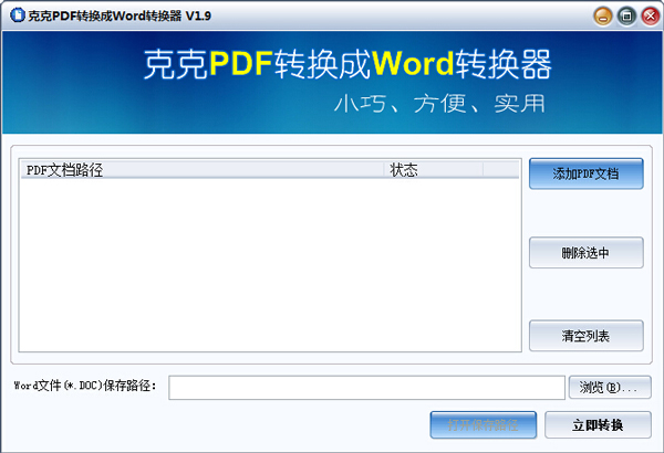 ˿PDFתWordת V1.9 ɫ