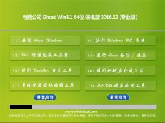  Թ˾Ghost Win8.1 (X64) רҵ 2016V12(輤)