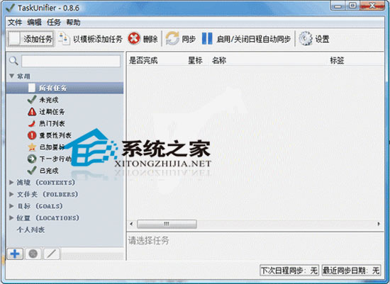 TaskUnifier V3.0.2 ɫѰ