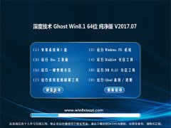  ȼGhost Win8.1 (64λ) V201707()