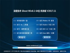  ȼGhost Win8.1 X64 ѡV201711()