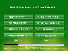  ľGhost Win8.1 x64 ٴ2017V11(ü)