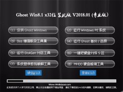 йشGhost Win8.1 32λ ǿװV2018.01(輤)