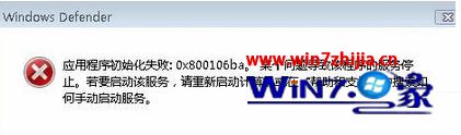 Win7˿Windows Defenderʾ0x800106baô