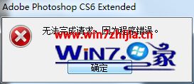 Win7콢޷Photoshop CS6ʾ޷Ϊô