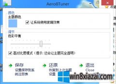 Win8С濪AeroЧķ