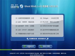  ȼGhost Win8.1 32λ ٴ201805(⼤)