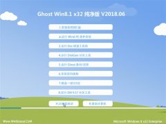  ϾϵͳGhost Win8.1 X32 2018V06(輤)