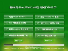  ľGhost Win8.1 x64λ 2018.07(⼤)