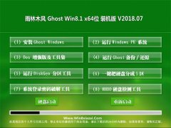 ľGhost Win8.1 x64λ ѡװ2018.07(ü)