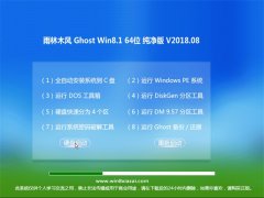  ľGhost Win8.1 64λ ٴv201808(⼤)