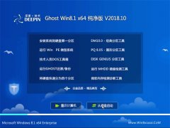  ȼGhost Win8.1 (X64) ȫ´2018.10()