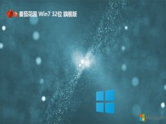  ѻ԰win7 32λ ⼤v2025.01