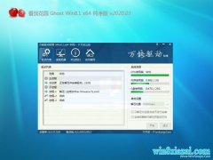  ѻ԰Ghost Win8.1 X64 2020v03(Զ)