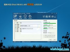  ľGhost Win8.1 64λ ܴ v2020.04