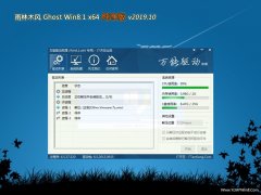  ľGhost Win8.1 64λ ٴV201910(Լ)